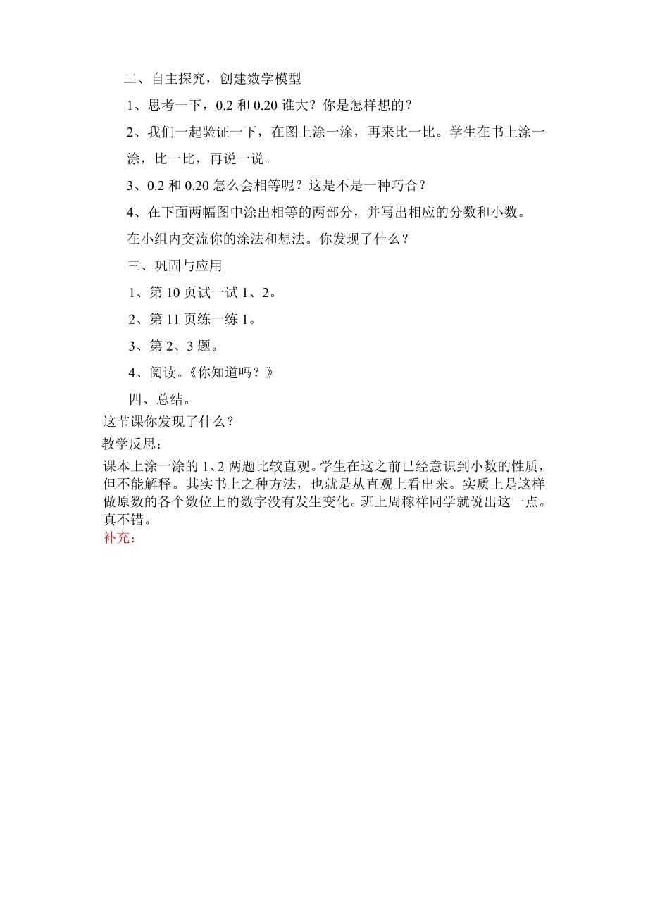 北师大版四年级下册数学教案_第5页