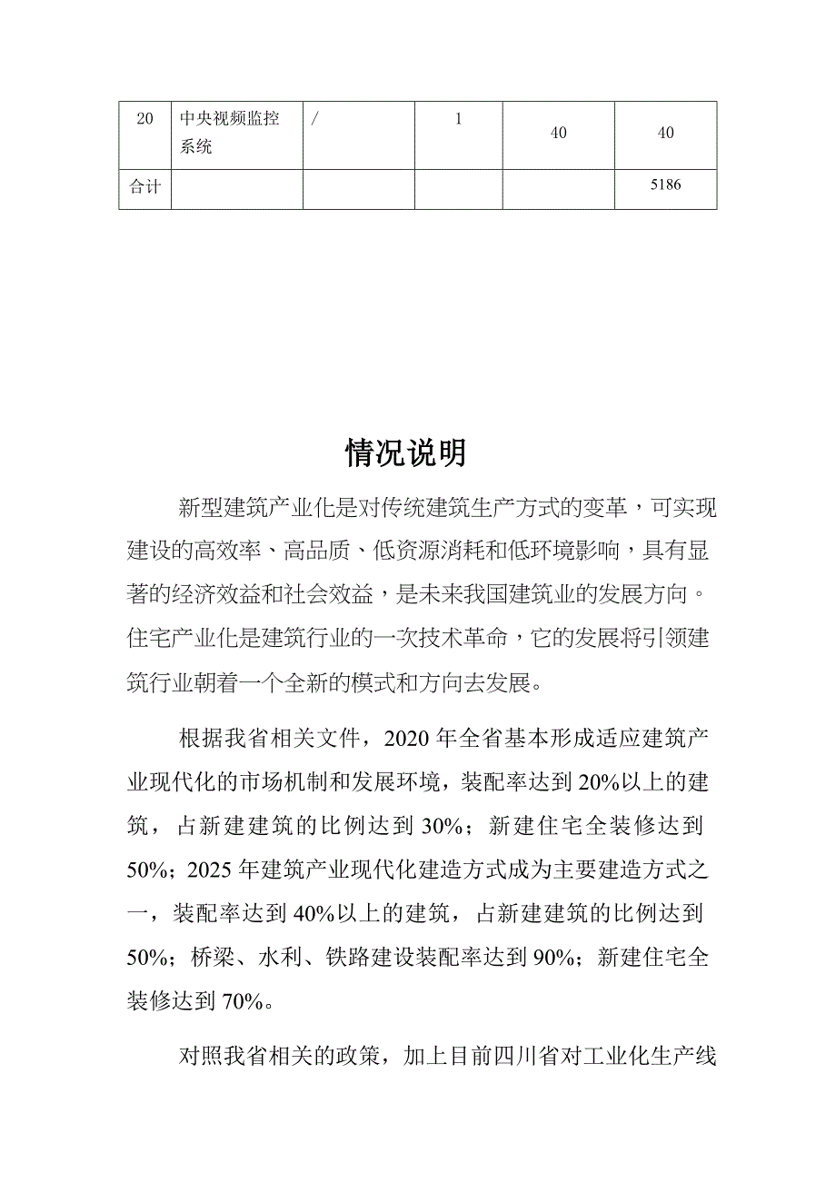 建筑工业化多功能PC构件生产线设备需求表.doc_第2页