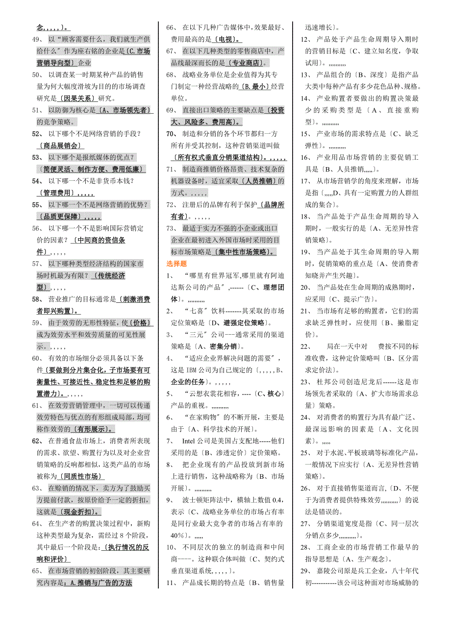 完整版电大年夜小抄_市场营销学测验_第2页