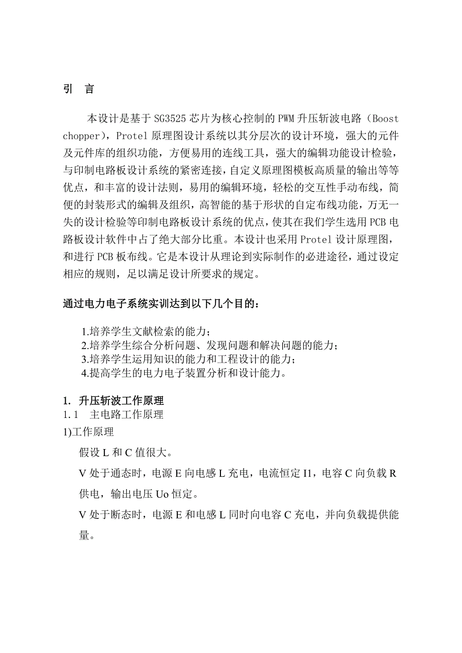 电力电子课程设计-MOSFET升压斩波电路设计(共12页)_第2页