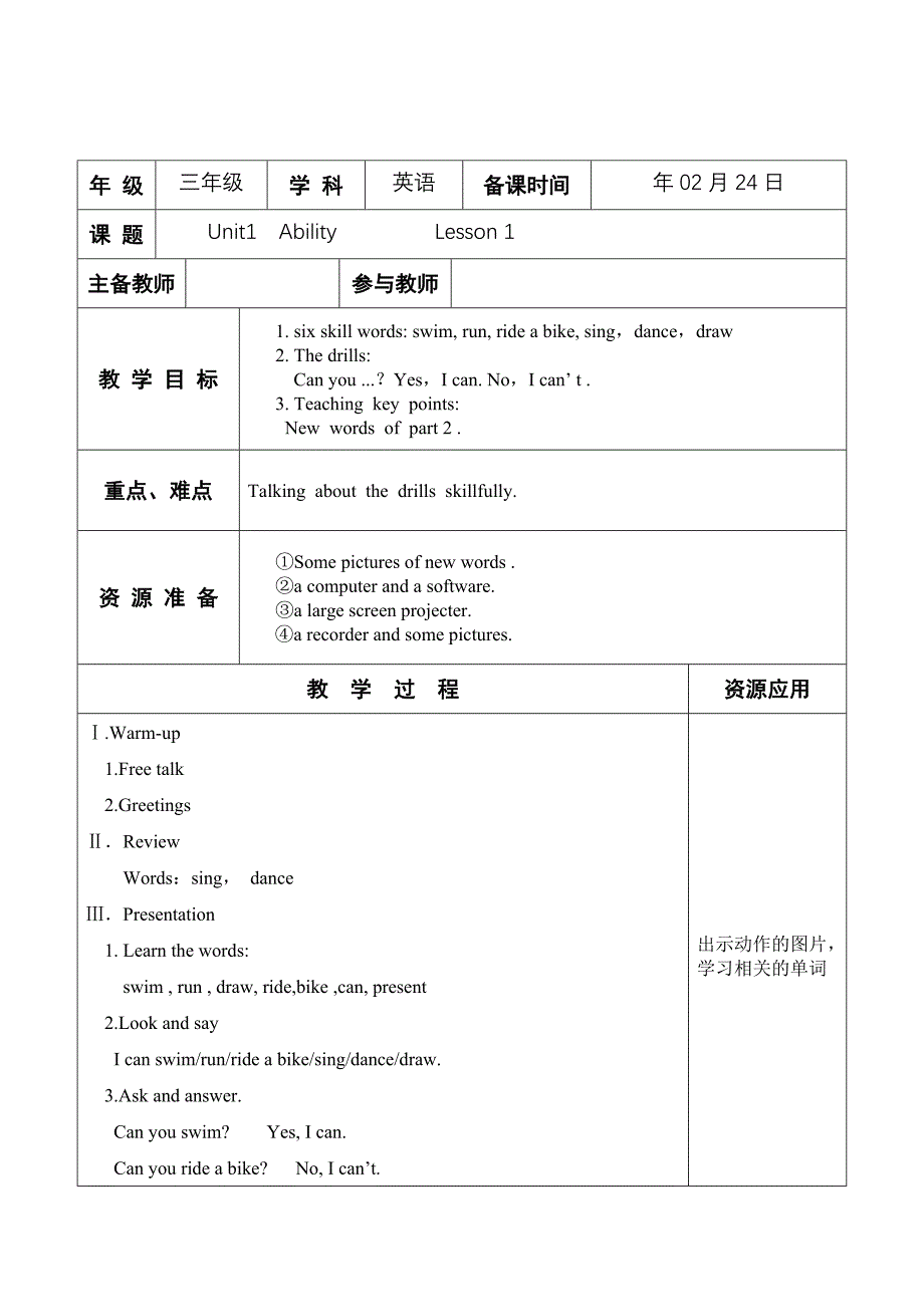 闽教版英语三年级起点三年级下册全册教案_第1页