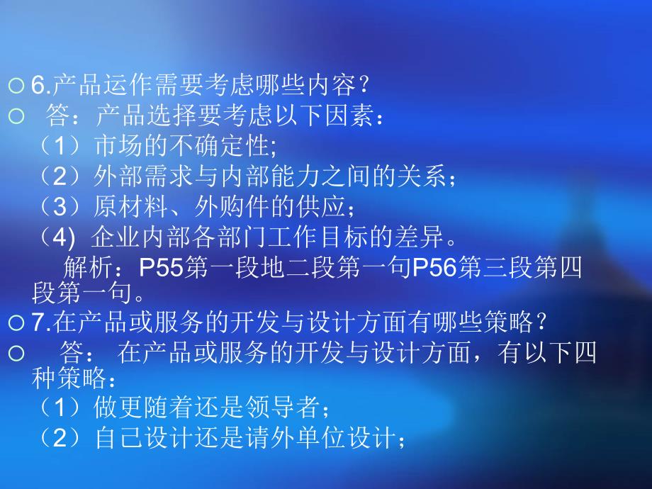 生产运作管理第三版陈荣 马士华编著_第3页