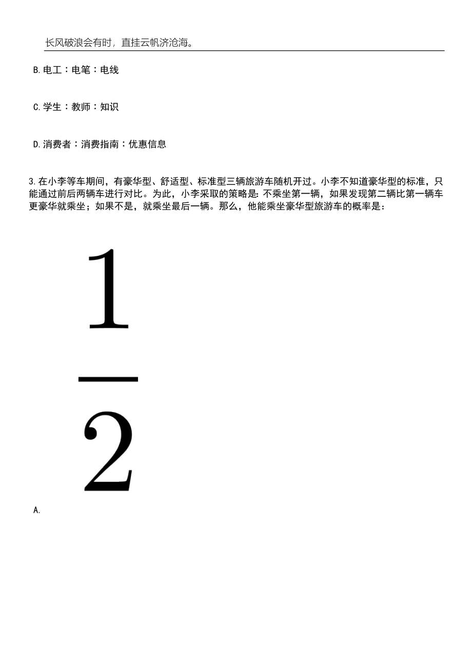 浙江温州水头镇人民政府第五次经济普查办公室招考聘用20人笔试参考题库附答案详解_第2页