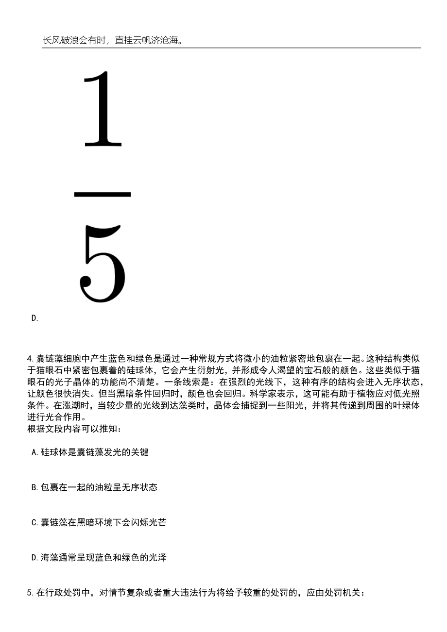 浙江温州水头镇人民政府第五次经济普查办公室招考聘用20人笔试参考题库附答案详解_第5页