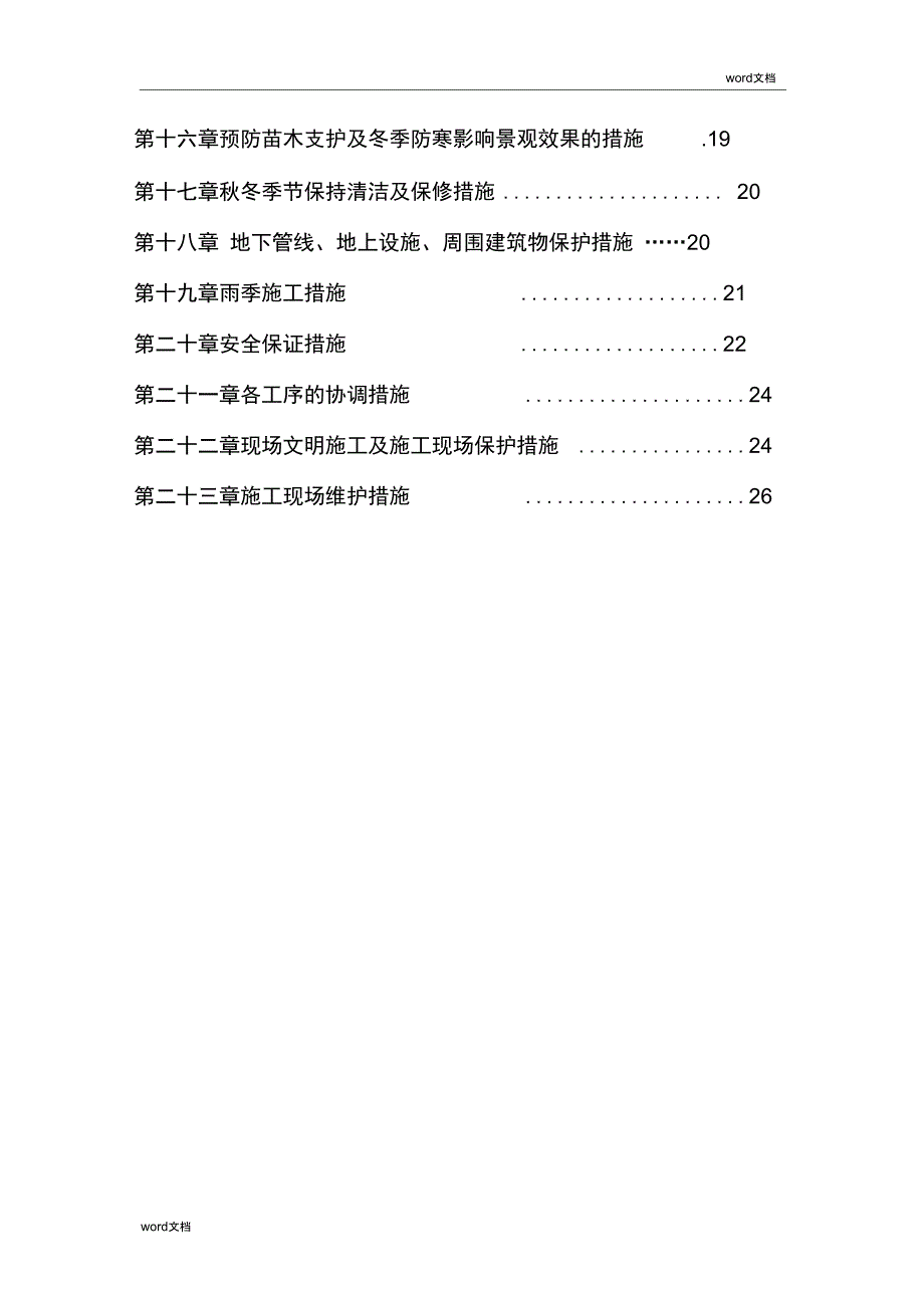 (完整word版)绿化工程施工组织设计方案_第3页