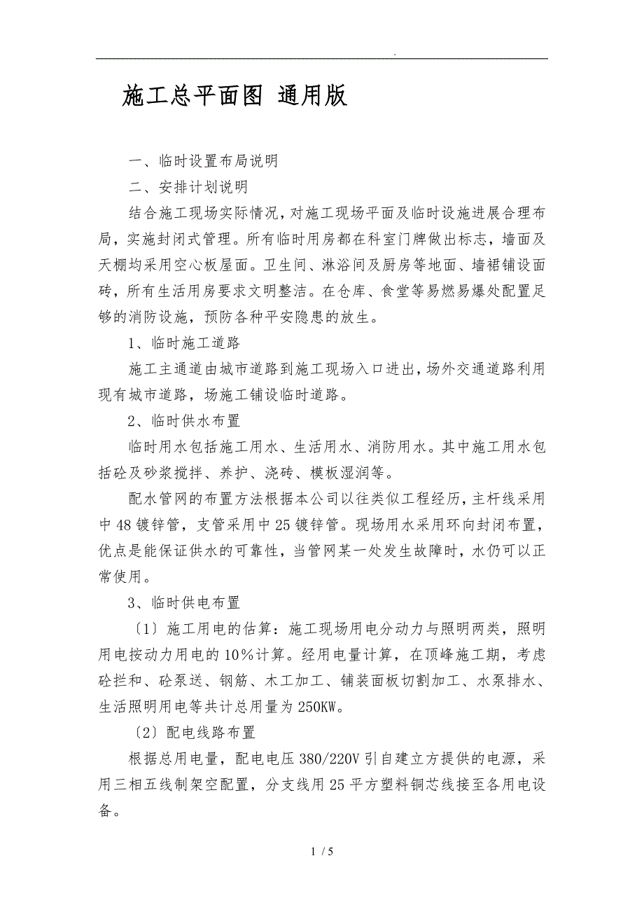 通用建筑施工现场平面布置图_第1页