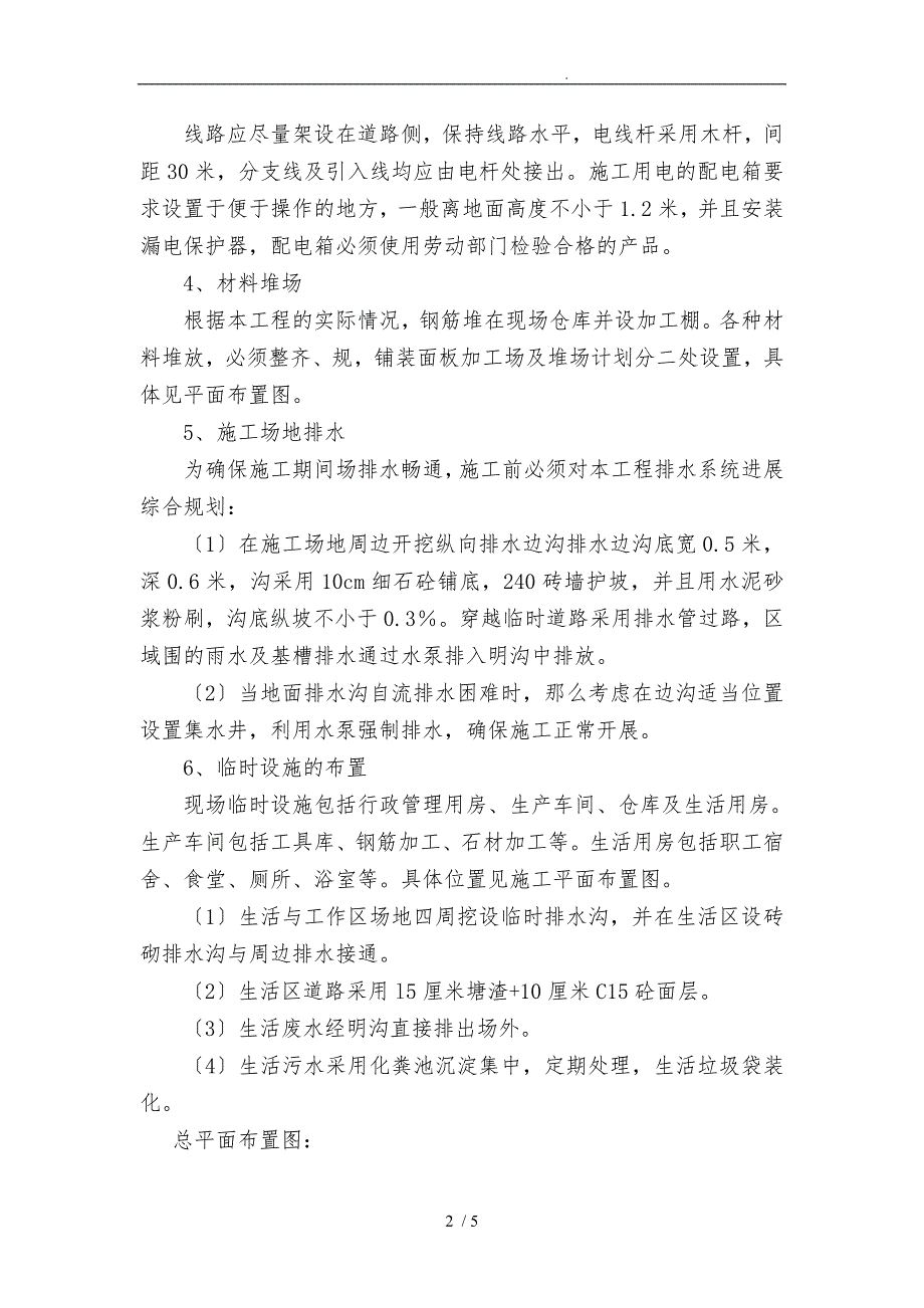 通用建筑施工现场平面布置图_第2页