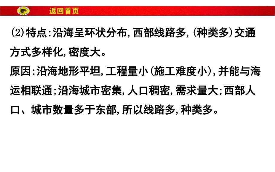 【世纪金榜】2017届高三地理二轮(新课标)专题复习技能二 规范答题建模 模板1 特征描述类 (共25张).ppt_第5页