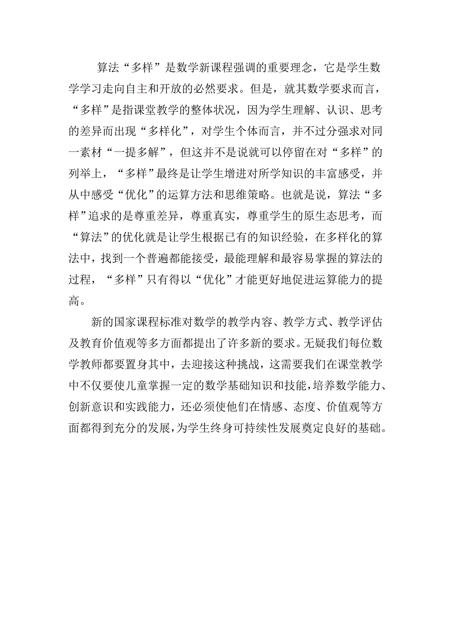 数学教学中感悟算法多样化中的优化算法.doc_第4页