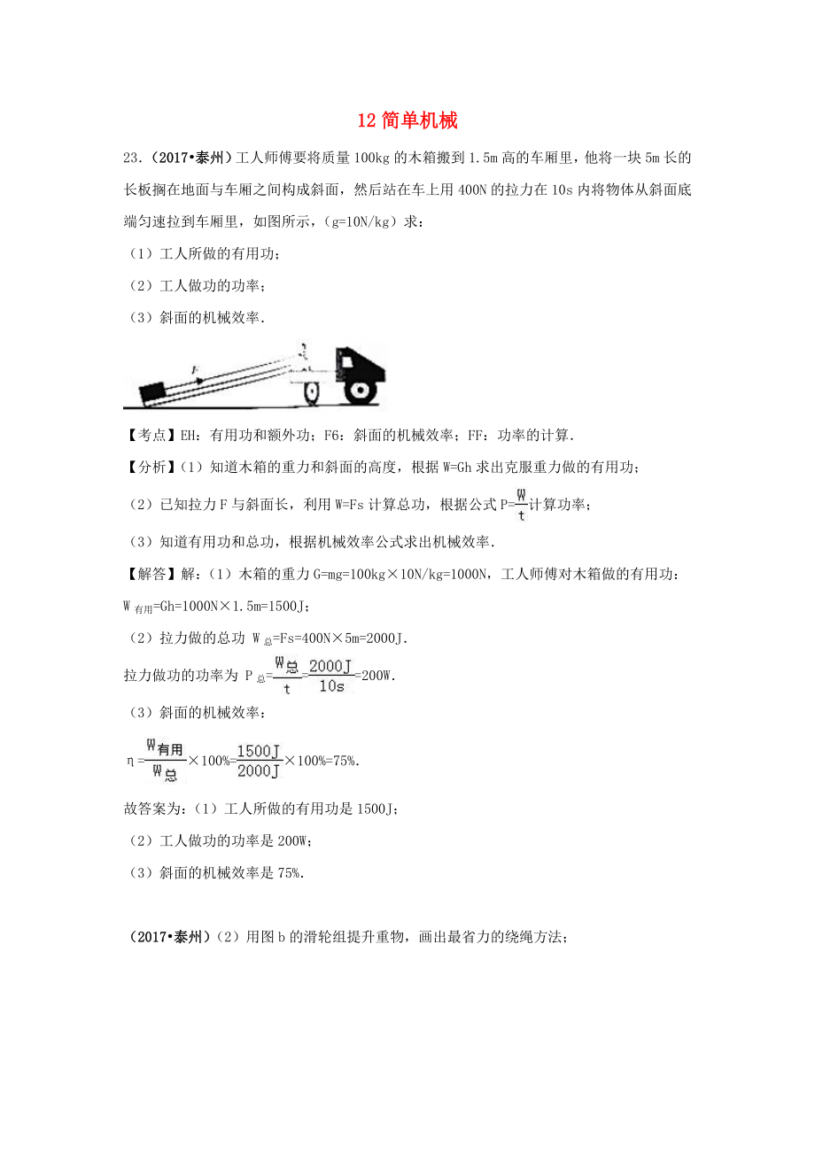 2020中考物理分类汇编12简单机械_第1页