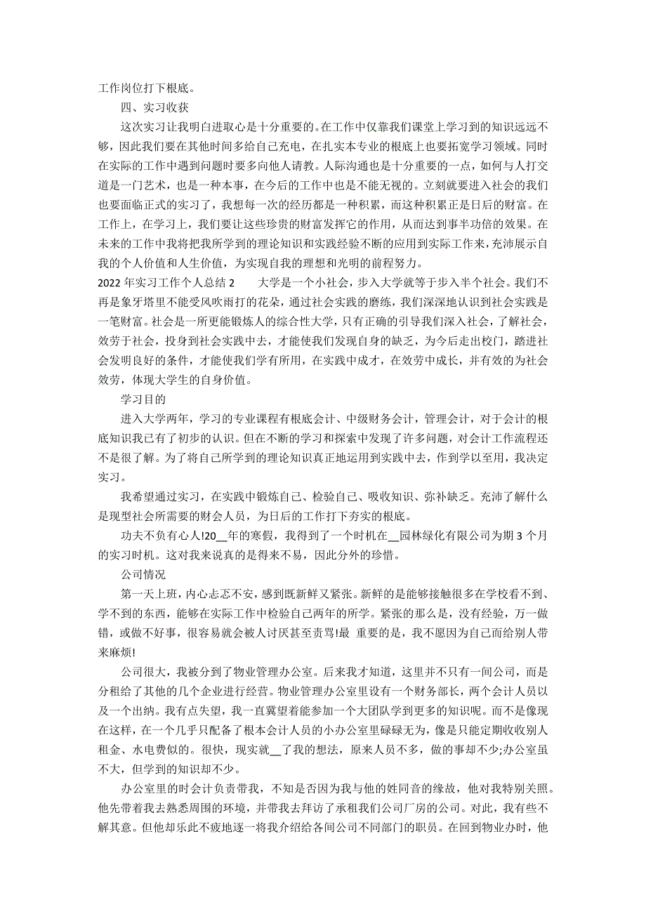 2022年实习工作个人总结3篇(工作实习报告总结万能版)_第2页