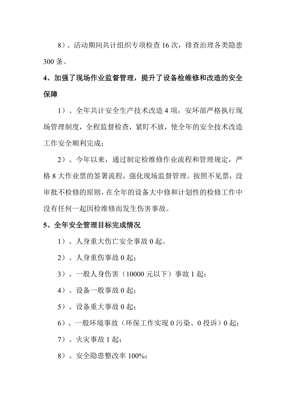 2015年安环部工作总结_第4页