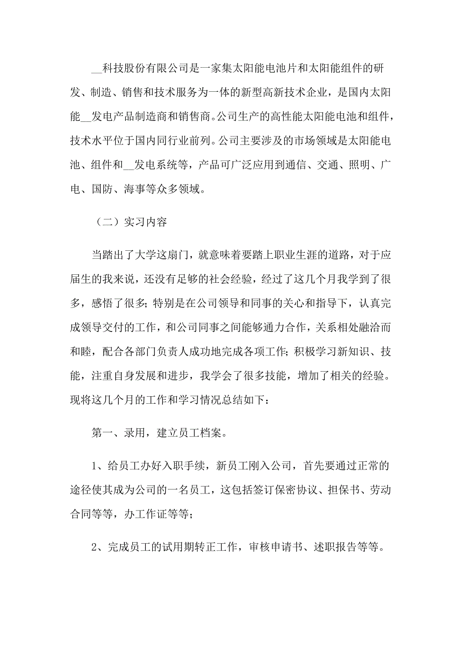 应毕业生实习心得(15篇)_第2页