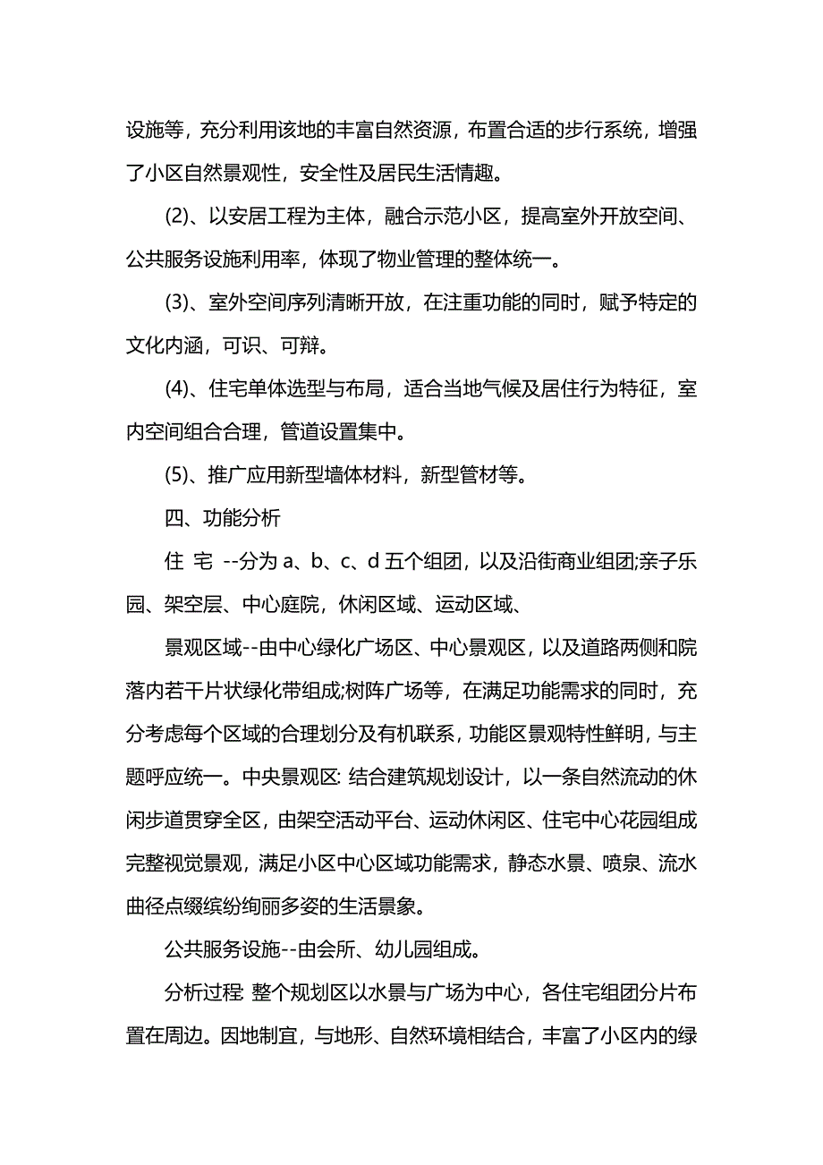 大学生实习报告范文.docx_第3页