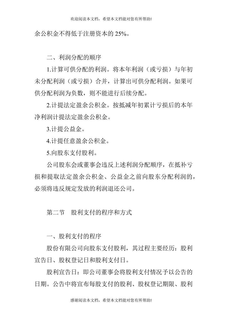 现代企业股利分配方案分析_第2页