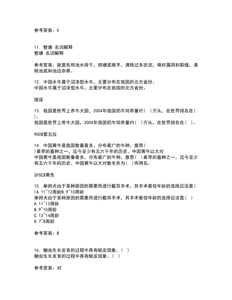 川农22春《动物生产新技术与应用》补考试题库答案参考66_第3页