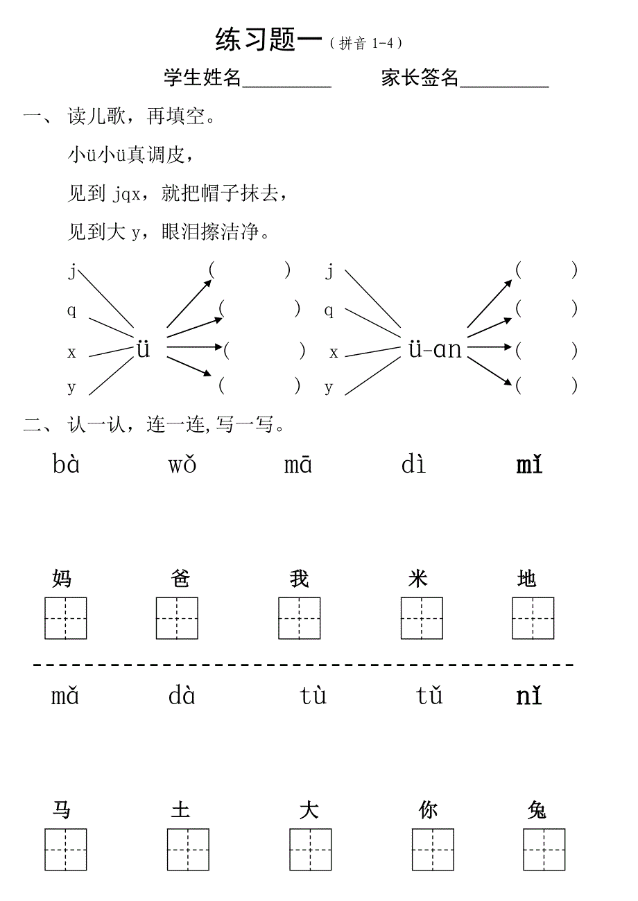 一年级上册拼音课练习题(49)_第1页