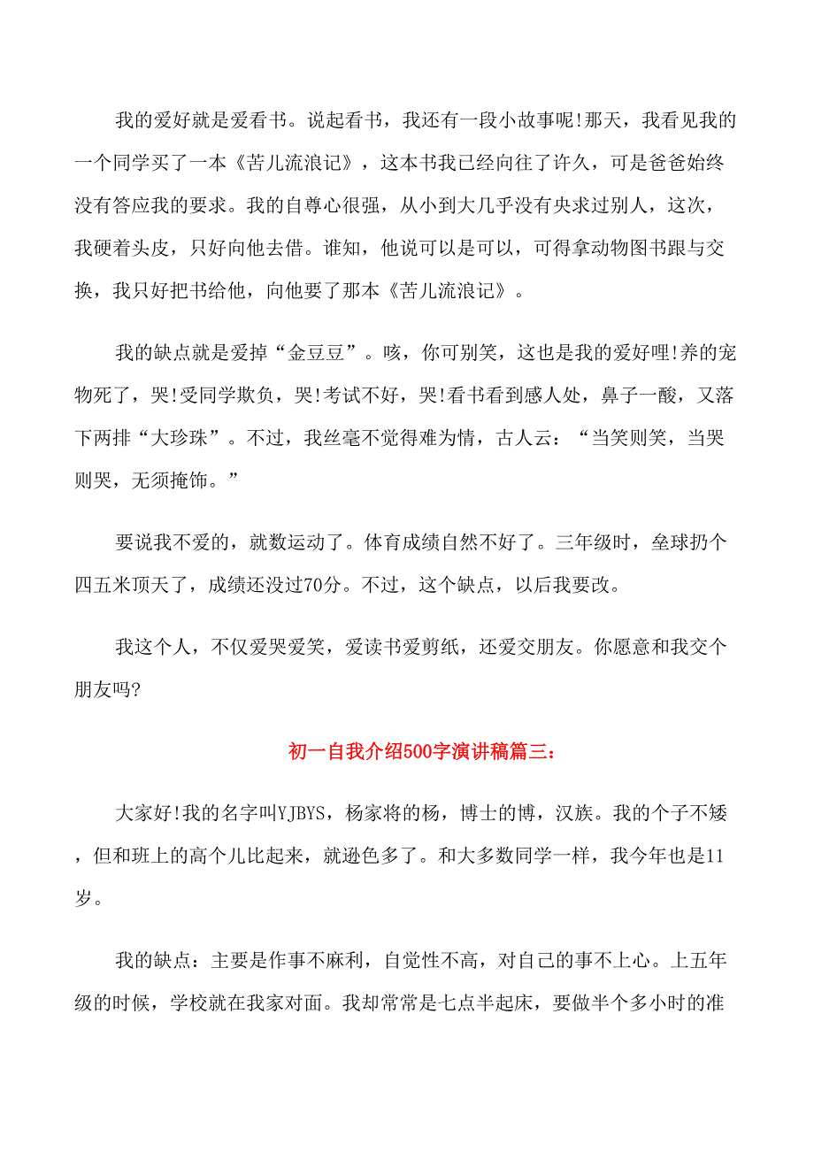 初一自我介绍500字演讲稿_第2页