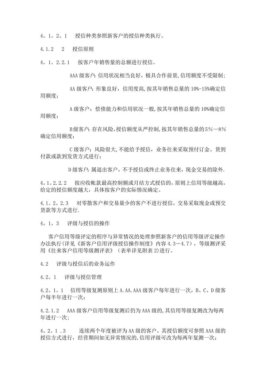 往来客户信用评级授信管理制度_第2页