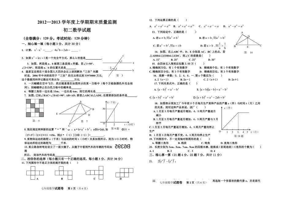 初二数学期末试题.doc_第1页