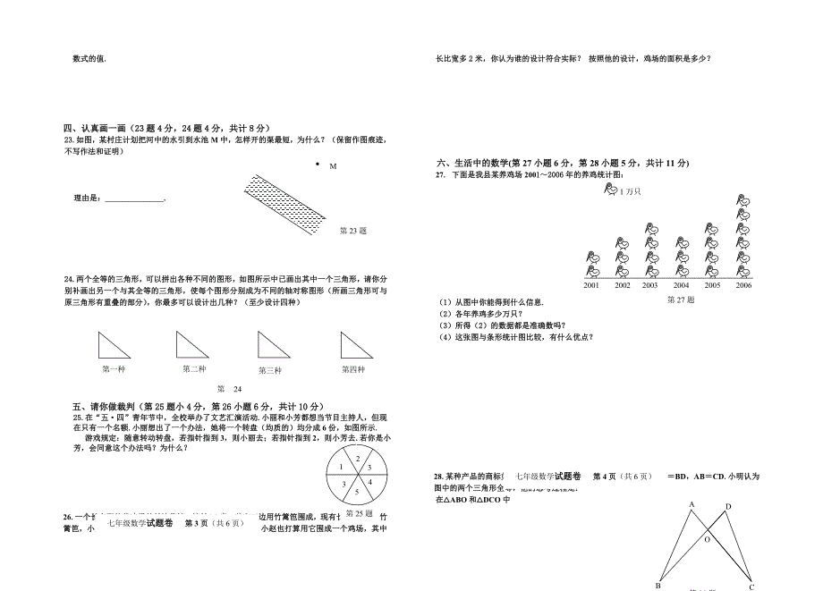 初二数学期末试题.doc_第2页