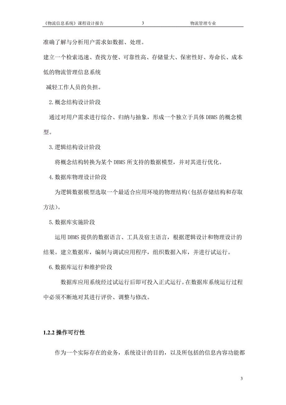 物流信息系统课程设计报告_第3页