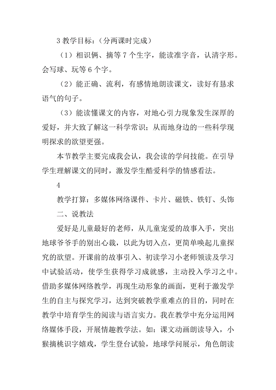 2023年实用的小学语文说课稿汇总九篇_第2页