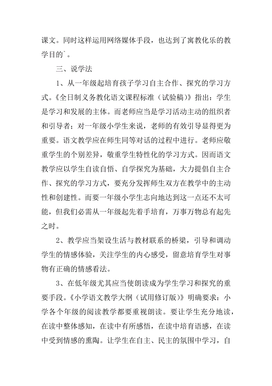 2023年实用的小学语文说课稿汇总九篇_第3页