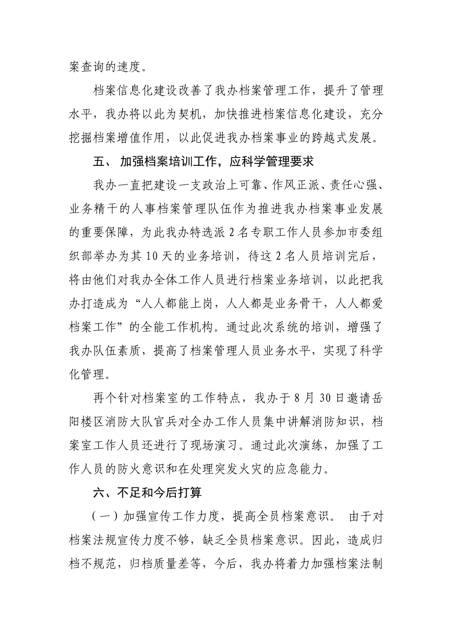 档案整改报告_第4页