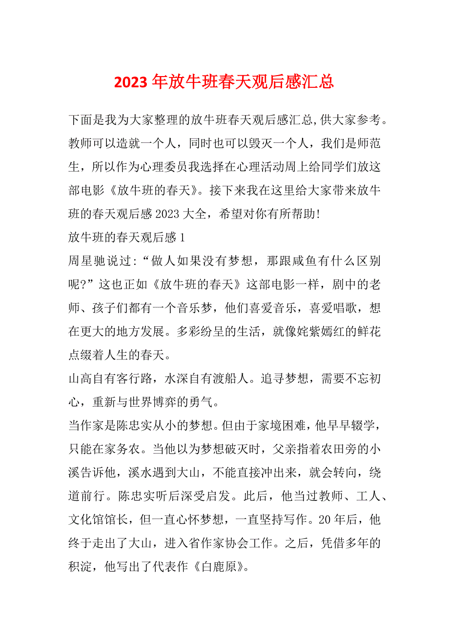 2023年放牛班春天观后感汇总_第1页