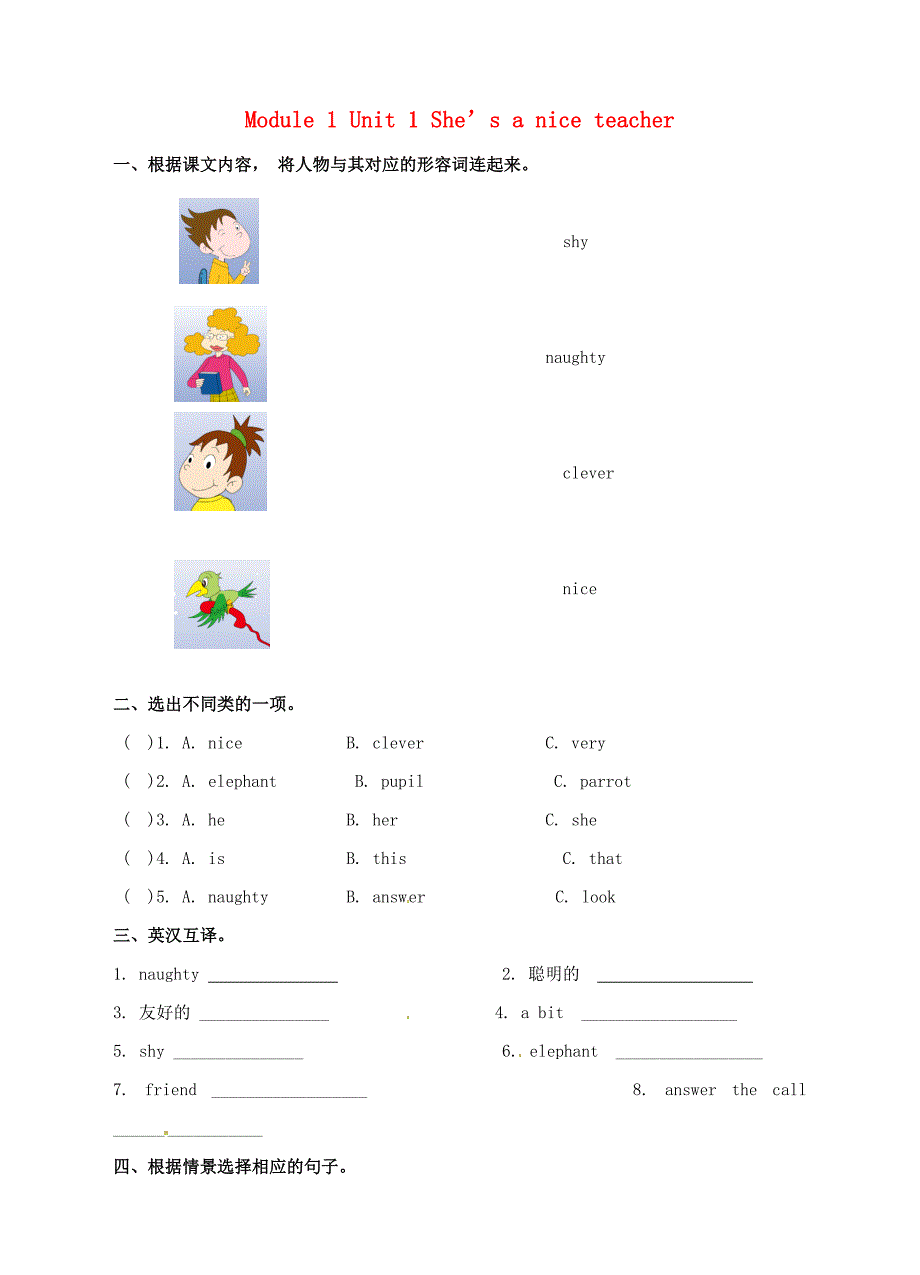 四年级英语下册Module1Unit1She’saniceteacher一课一练2外研版三起_第1页