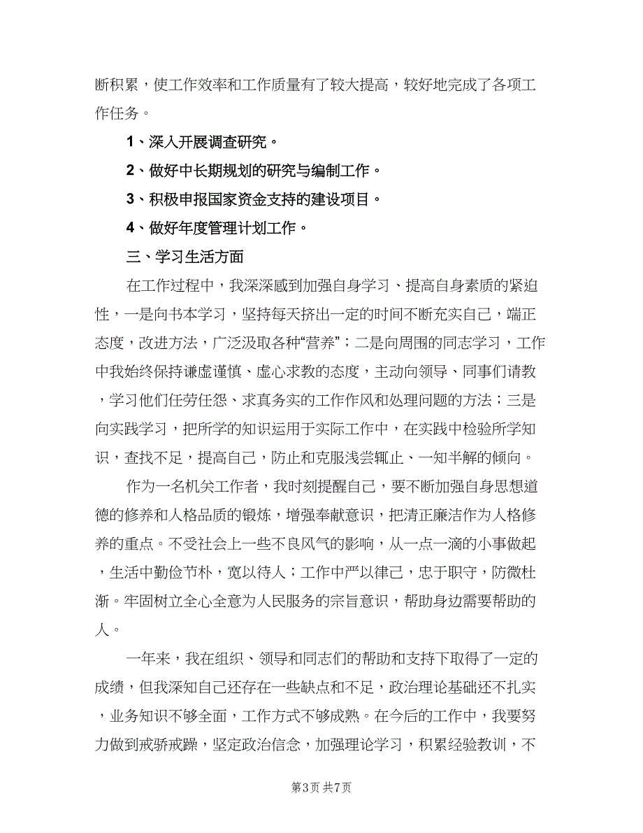 企业新员工试用期工作总结（4篇）.doc_第3页