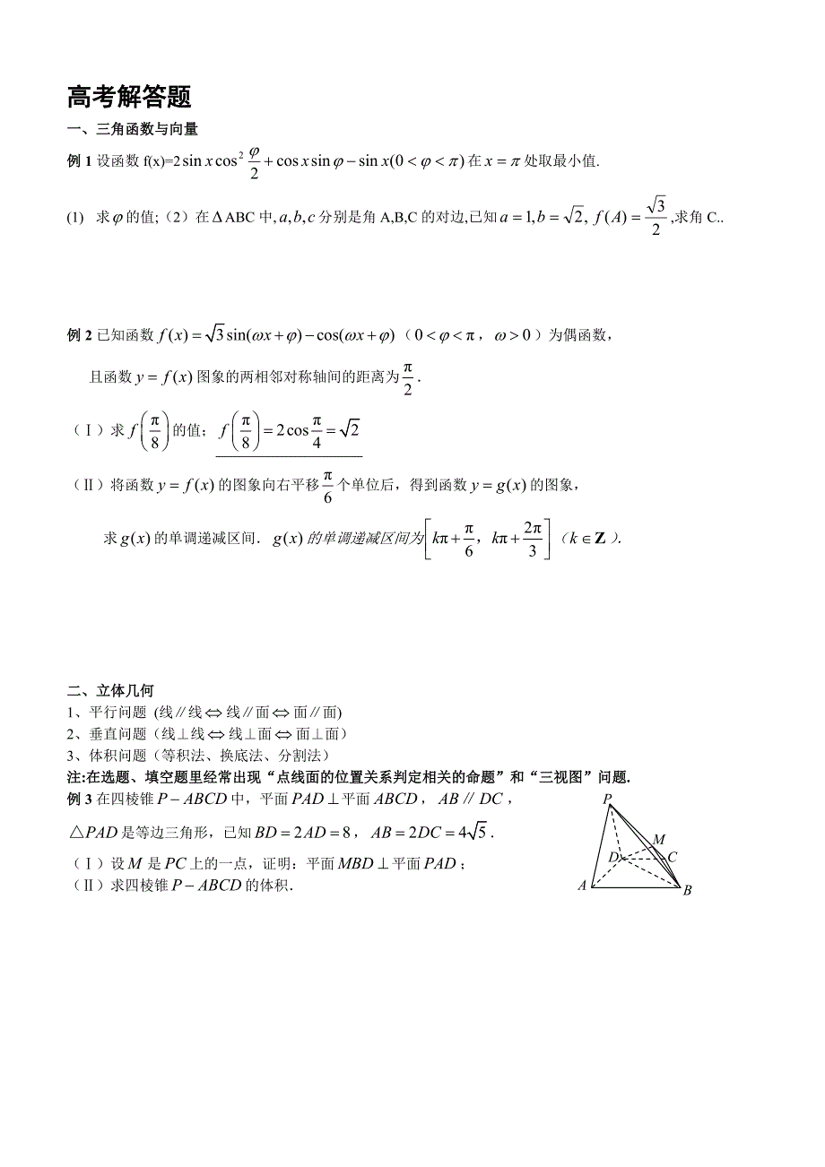 高考数学解答题的常用方法_第1页