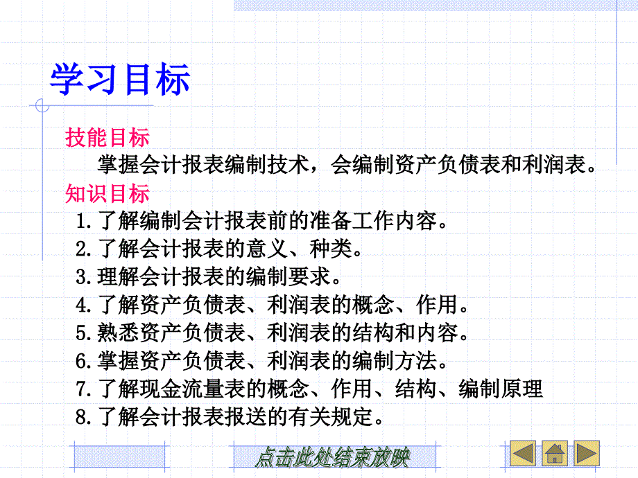 会计基础原理与实务第五章_第2页