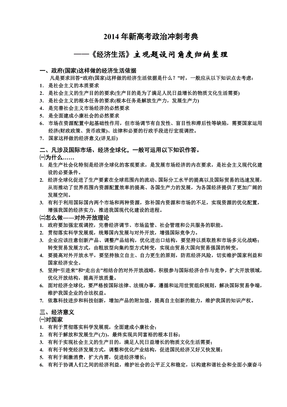 2014高考经济生活主观题设问角度归纳整理.doc_第1页