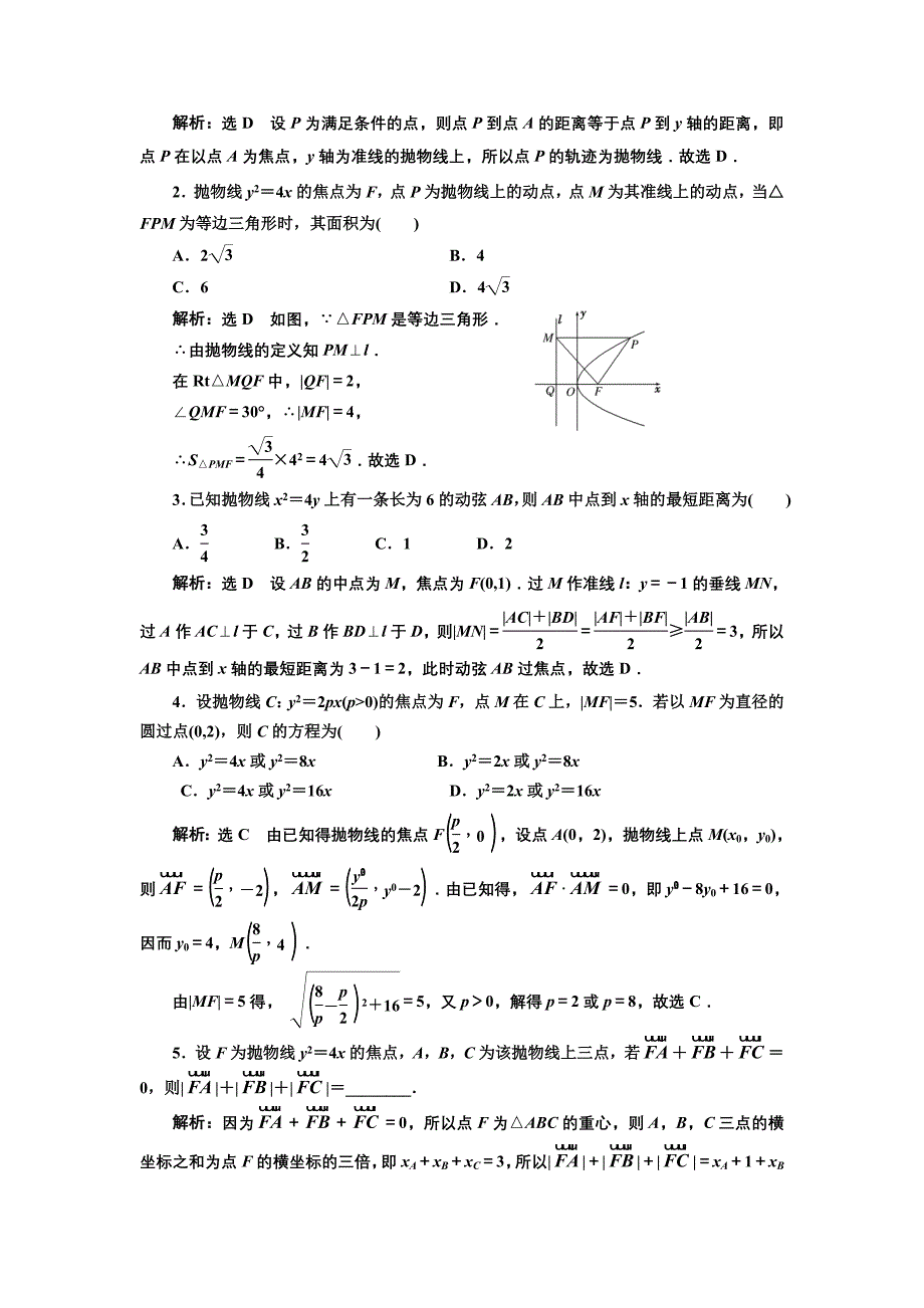 人教版高中数学选修11课时跟踪检测十一 抛物线及其标准方程 Word版含解析_第4页