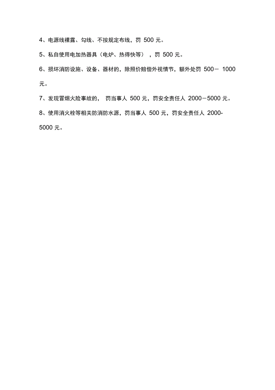 舞台安全管理规定(告知)_第3页