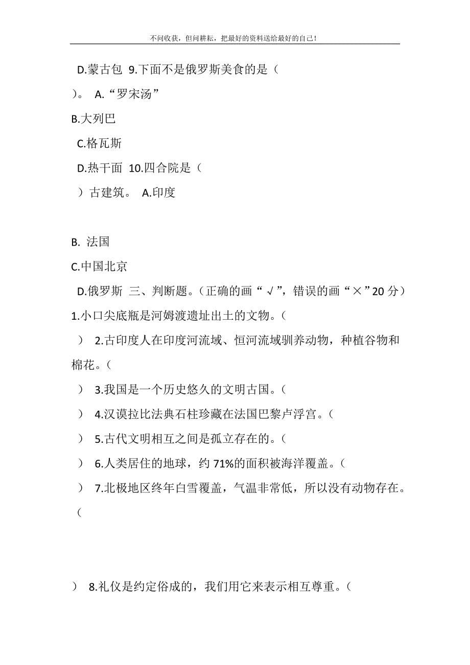 2021年六年级下册道德与法治试题,第三单元检测作业题,人教部编版含答案新编.DOC_第5页