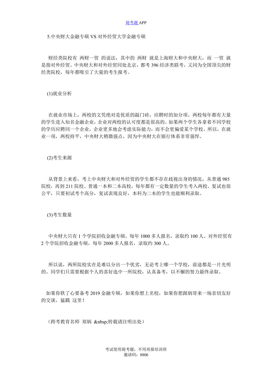 一篇文章带你全面了解中央财大金融专硕_毙考题_第4页