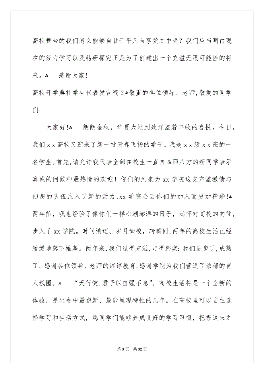 高校开学典礼学生代表发言稿_第3页