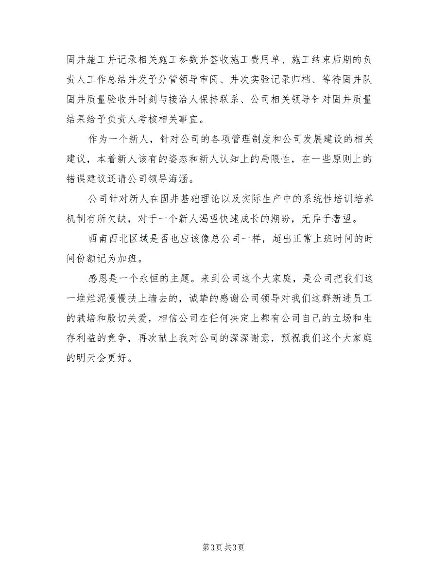 技术员试用期转正工作总结范文_第3页