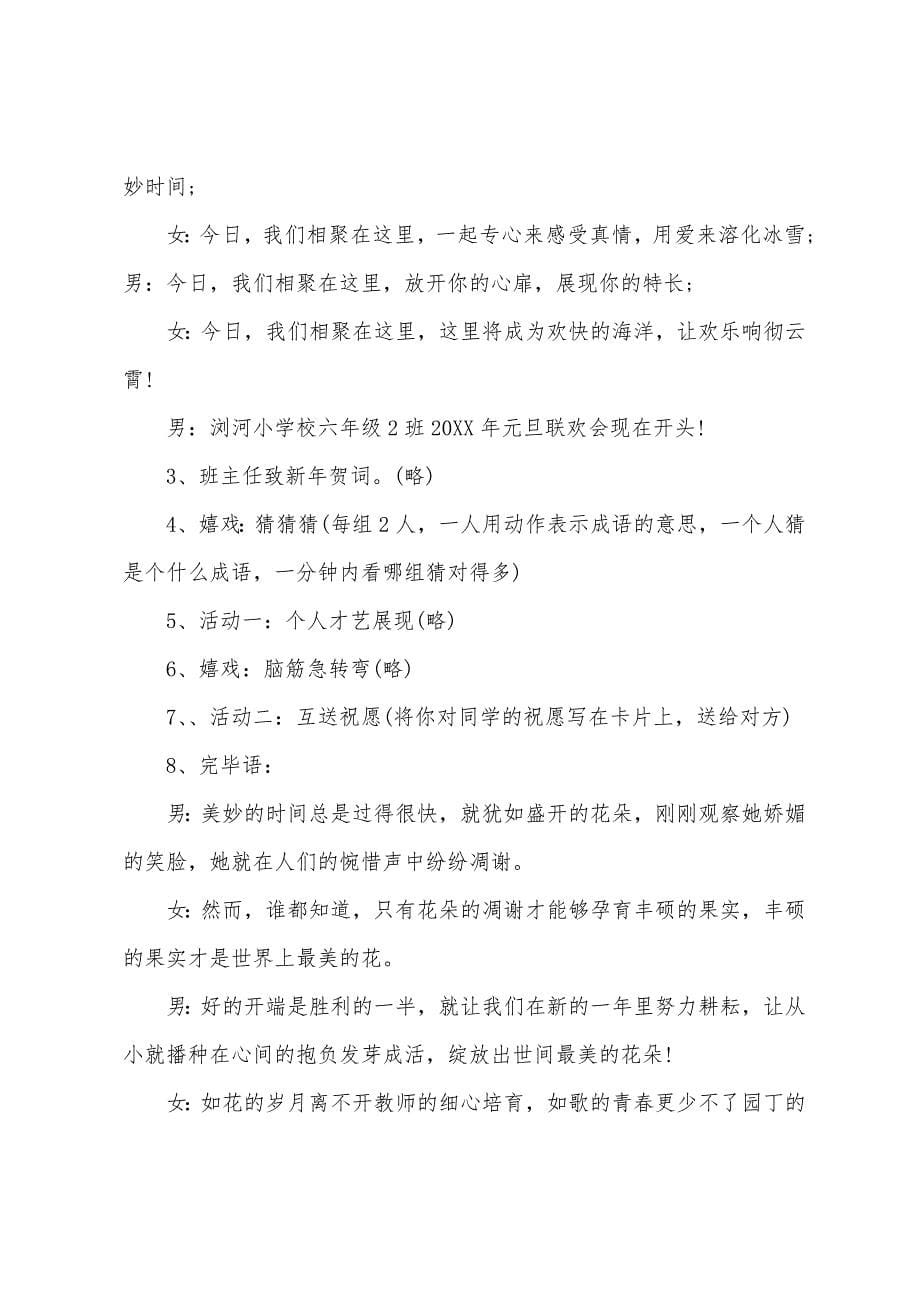 校园元旦活动策划书【三篇】.docx_第5页