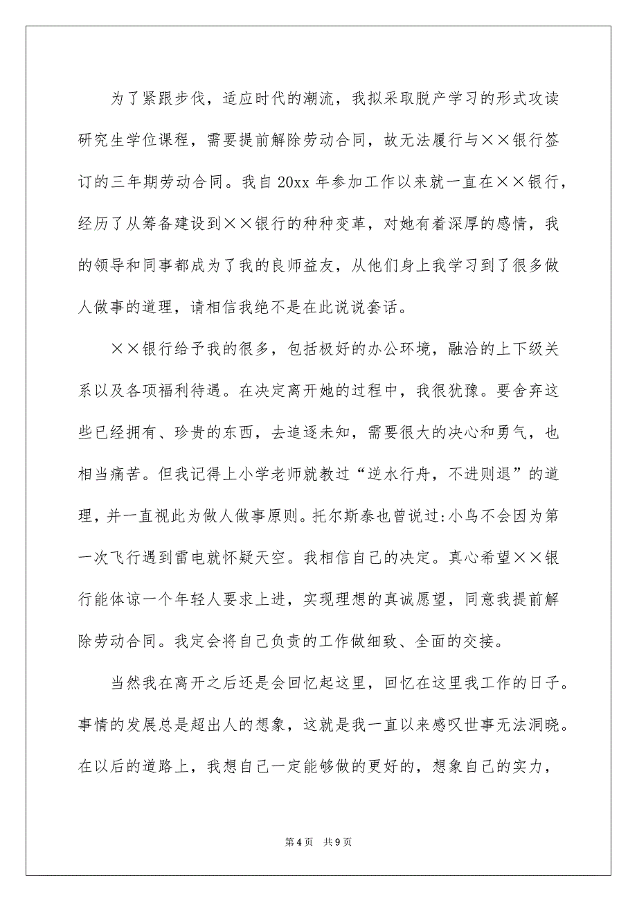 最新柜员辞职报告_第4页