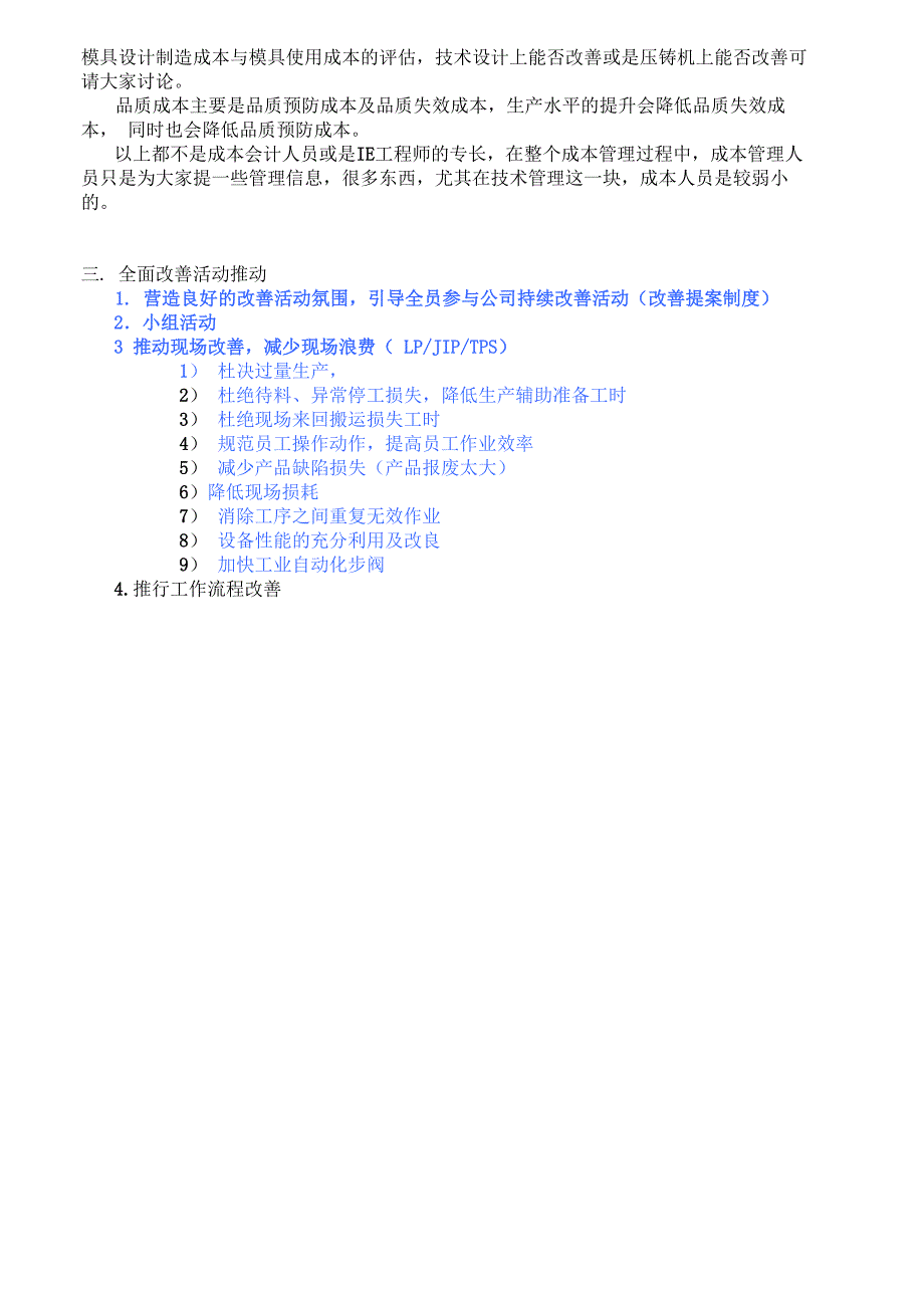 全面成本管理思路_第2页