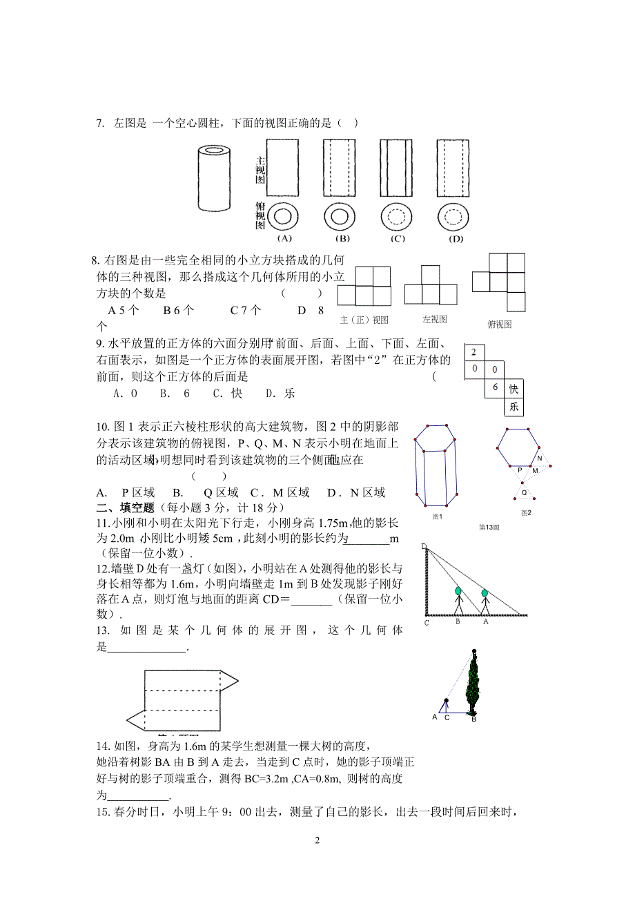 第29章视图与投影_第2页