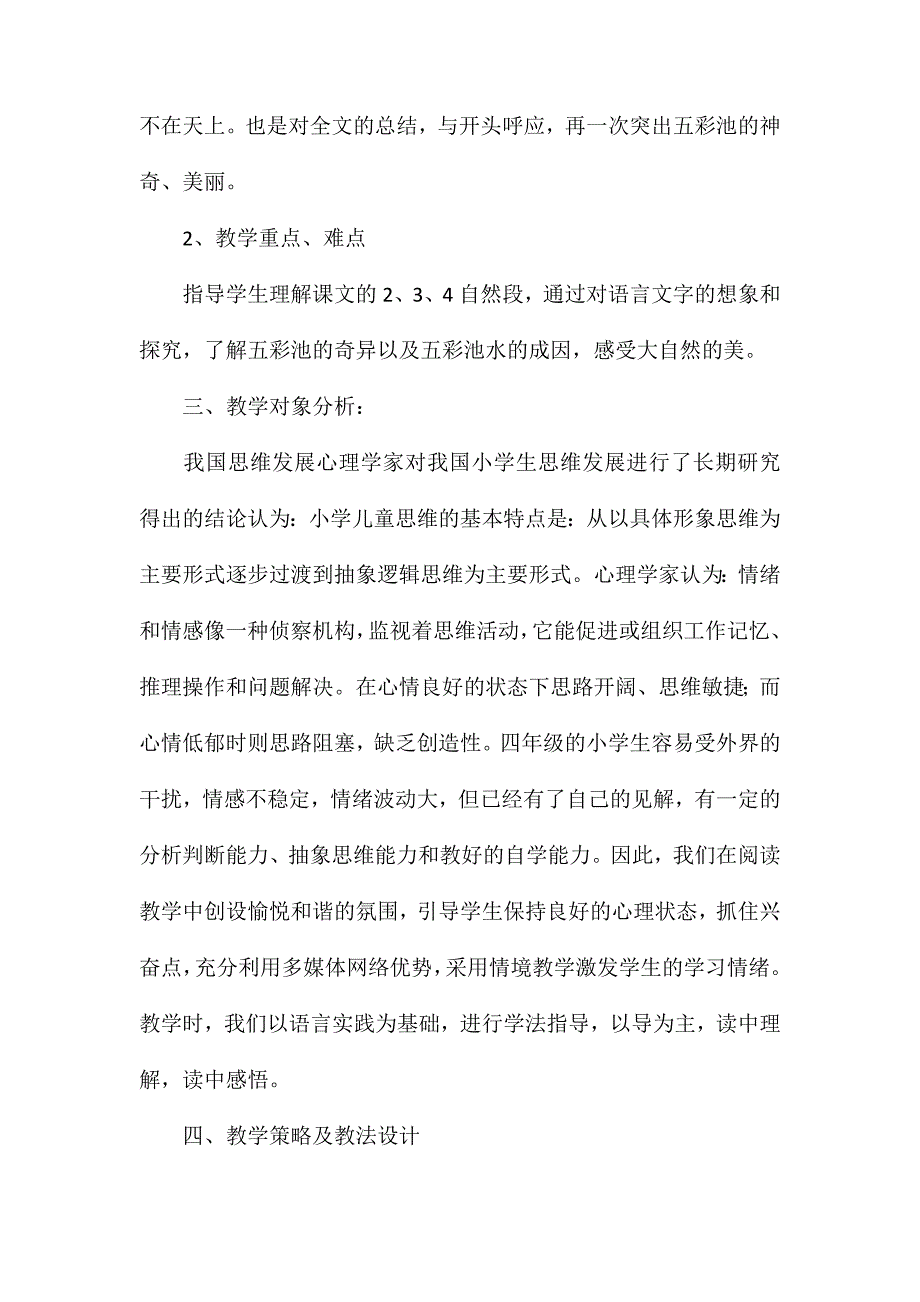 小学语文四年级上册教案——五彩池_第2页