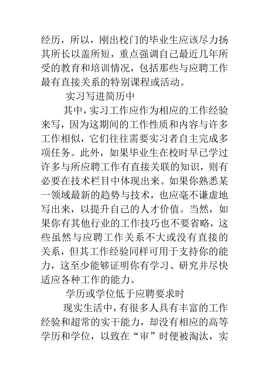 毕业生等弱势求职者如何设计强势简历？.docx_第2页