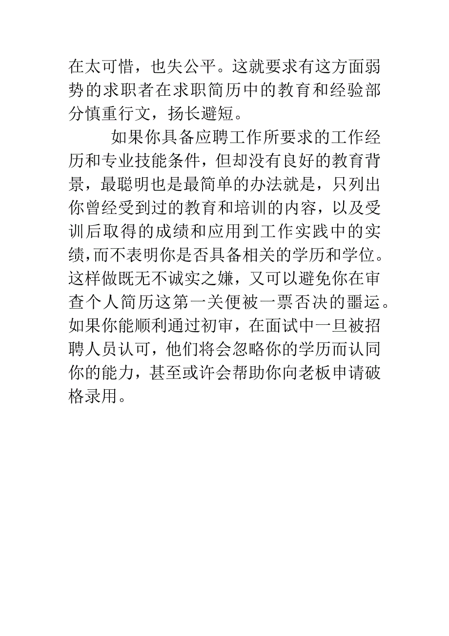 毕业生等弱势求职者如何设计强势简历？.docx_第3页