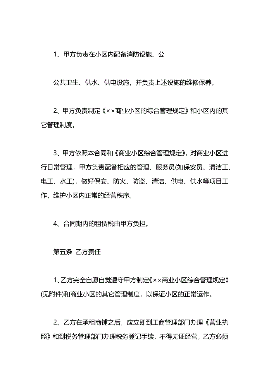 门面的租赁合同_第3页