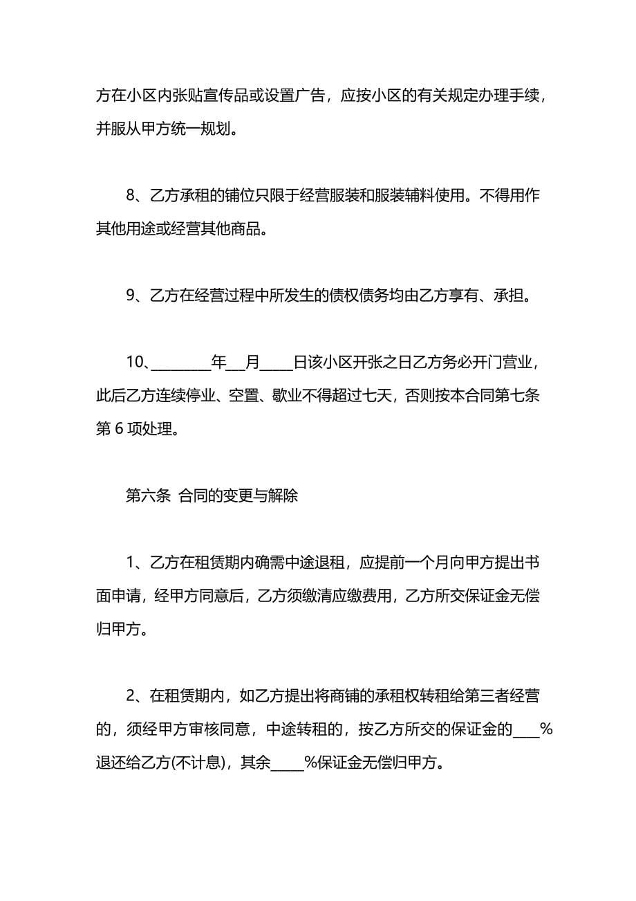 门面的租赁合同_第5页